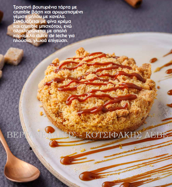 ΤΑΡΤΑ ΜΗΛΟΥ ΑΤΟΜΙΚΗ ΜΕ ΚΑΡΑΜΕΛΑ